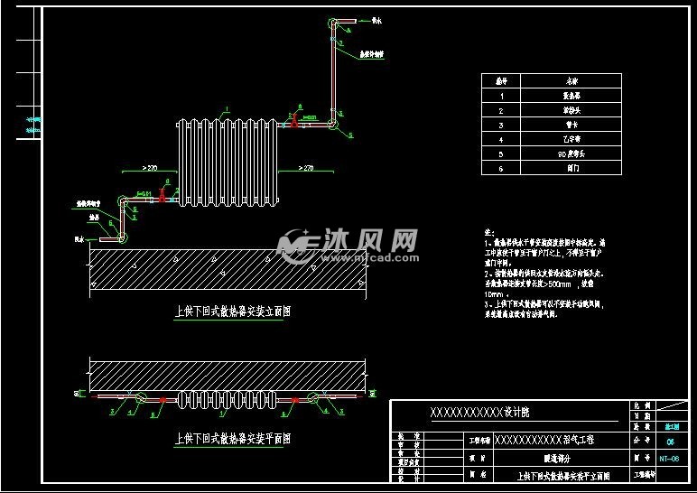 上供下回式散熱器安裝平立面圖