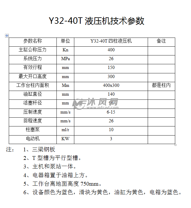 40t小液压机参数