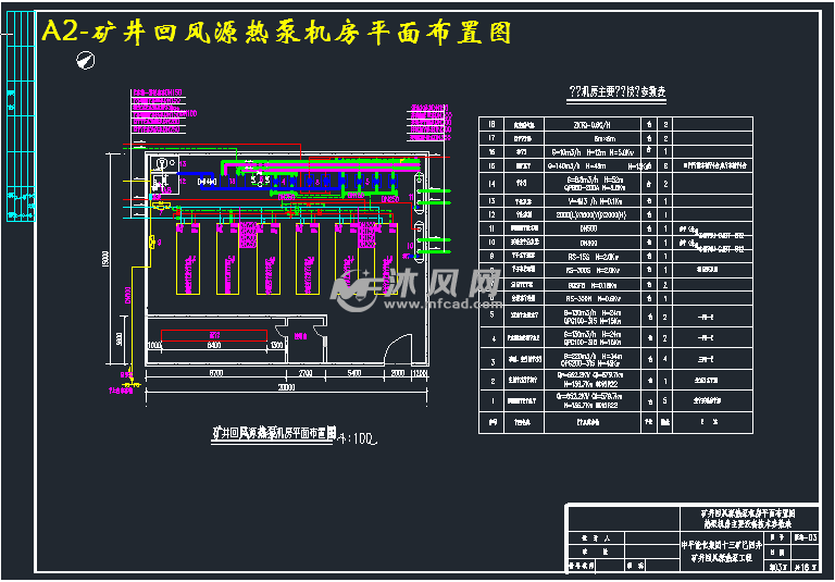 矿井回风源热泵工程设计- 设计方案图纸 - 沐风网