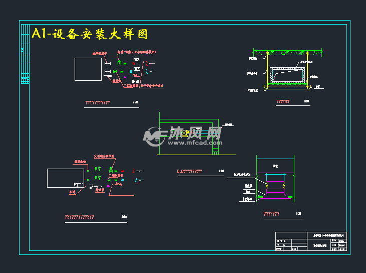 a1-设备安装大样图