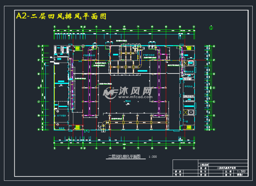 a2-二层回风排风平面图