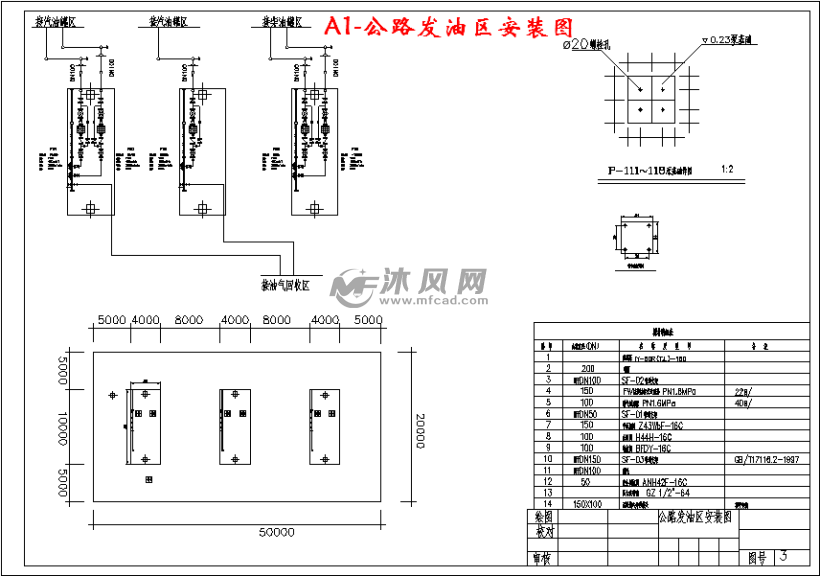 某化工倉儲公司成品油化工原料庫工藝初步設- 設計方案圖紙 - 沐風網