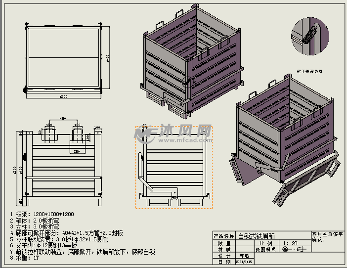 自卸式铁屑箱 - 机械加工图纸 - 沐风网