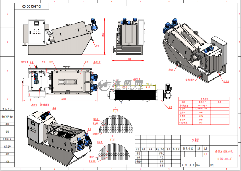 dl302疊螺汙泥脫水機三維建模