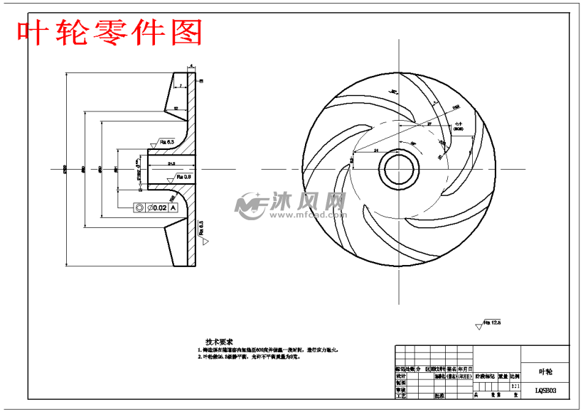 叶轮零件图轴零件图图纸参数图纸id: 1056839图纸格式:prt文件,dwg