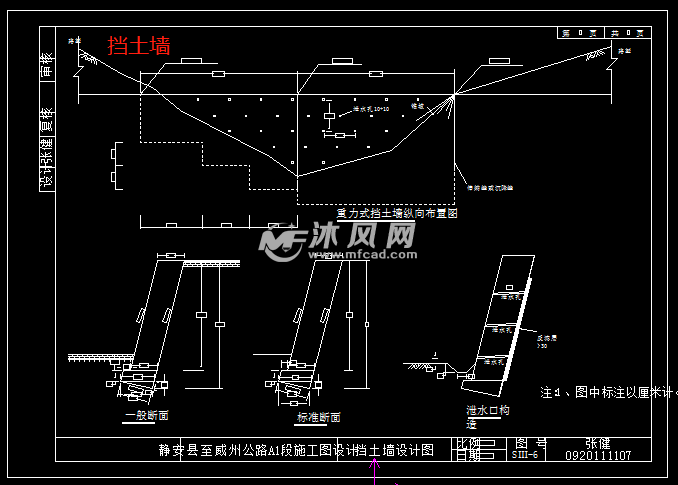 静安县至威州公路a1段工程施工设计