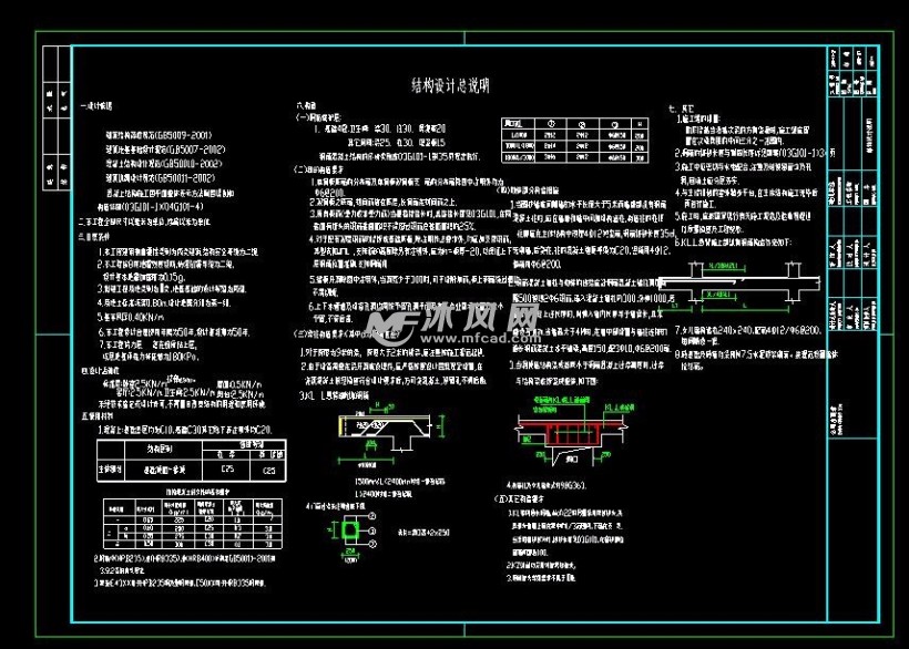 结构设计总说明