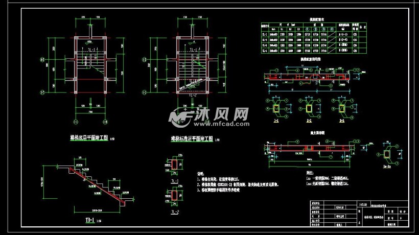 挑梁配筋表