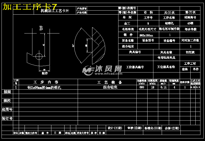 加工工序卡7夾具體零件圖毛坯圖圖紙參數圖紙id: 1062616圖紙格式:dwg