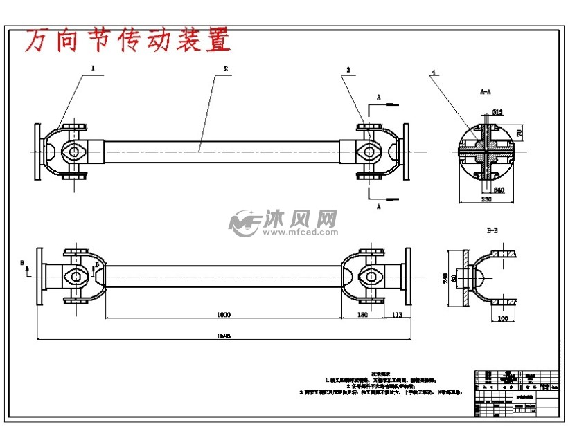 万向节传动装置