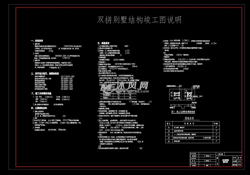 双拼别墅结构竣工图说明