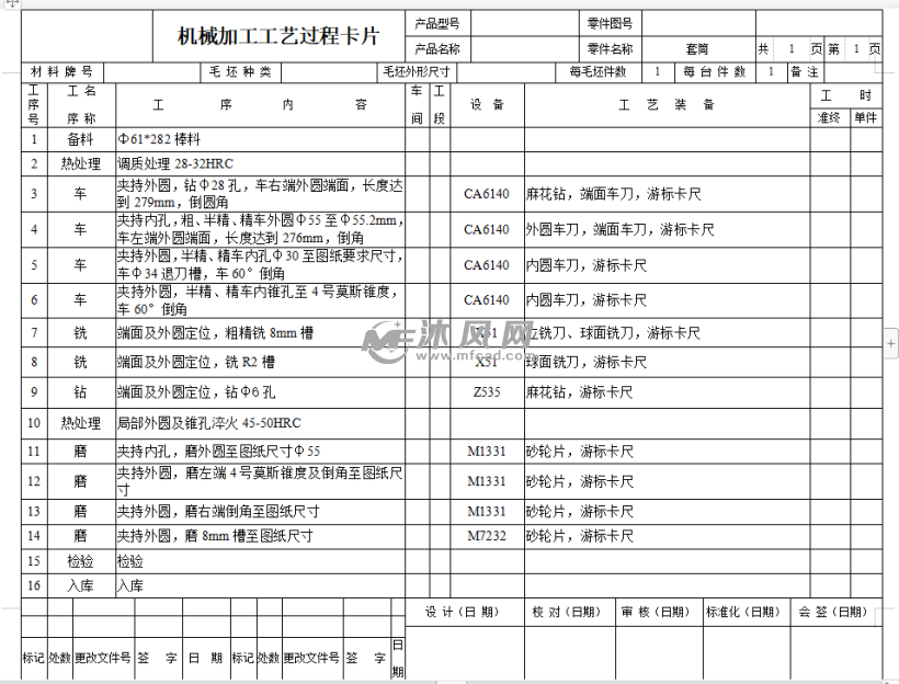 车床尾座套筒机加工工艺规程及专用三维夹具