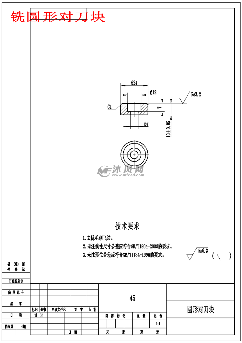 铣圆形对刀块