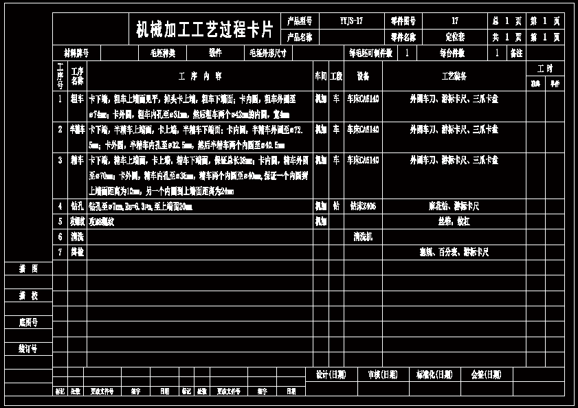 定位套零件機械加工工藝