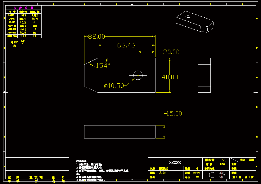 慢走丝线切割加工机床设计