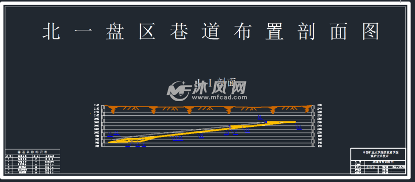 採區巷道佈置剖面圖