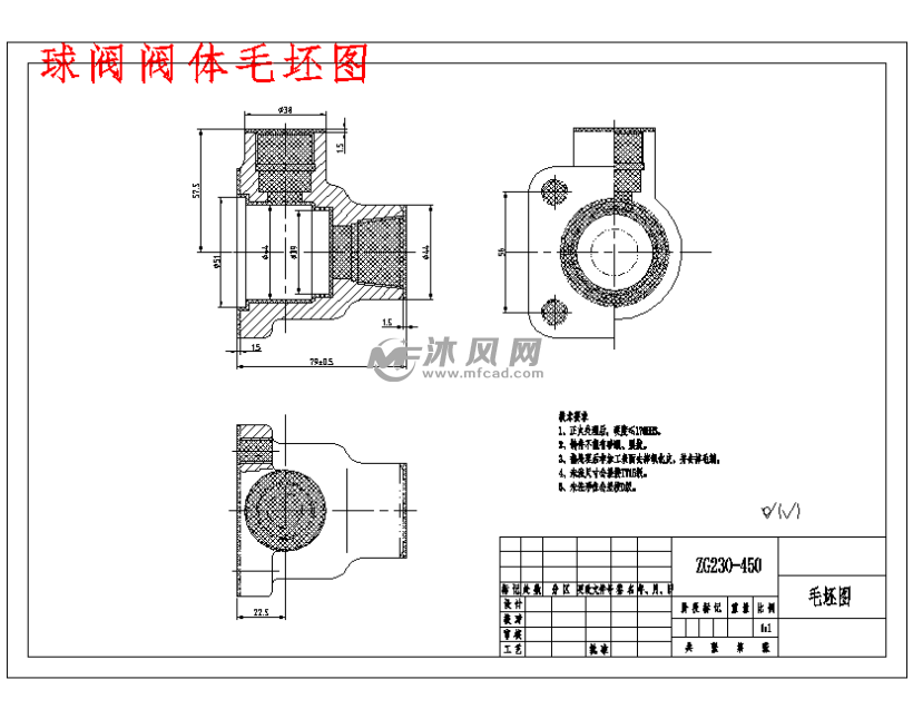球阀阀体毛坯图
