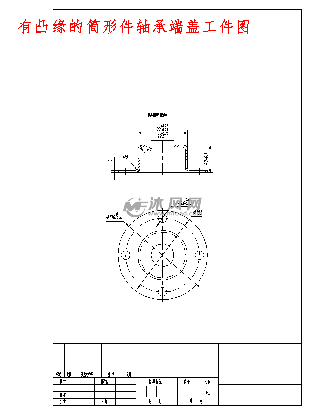 有凸缘筒形件轴承端盖冲压模具设计复合模