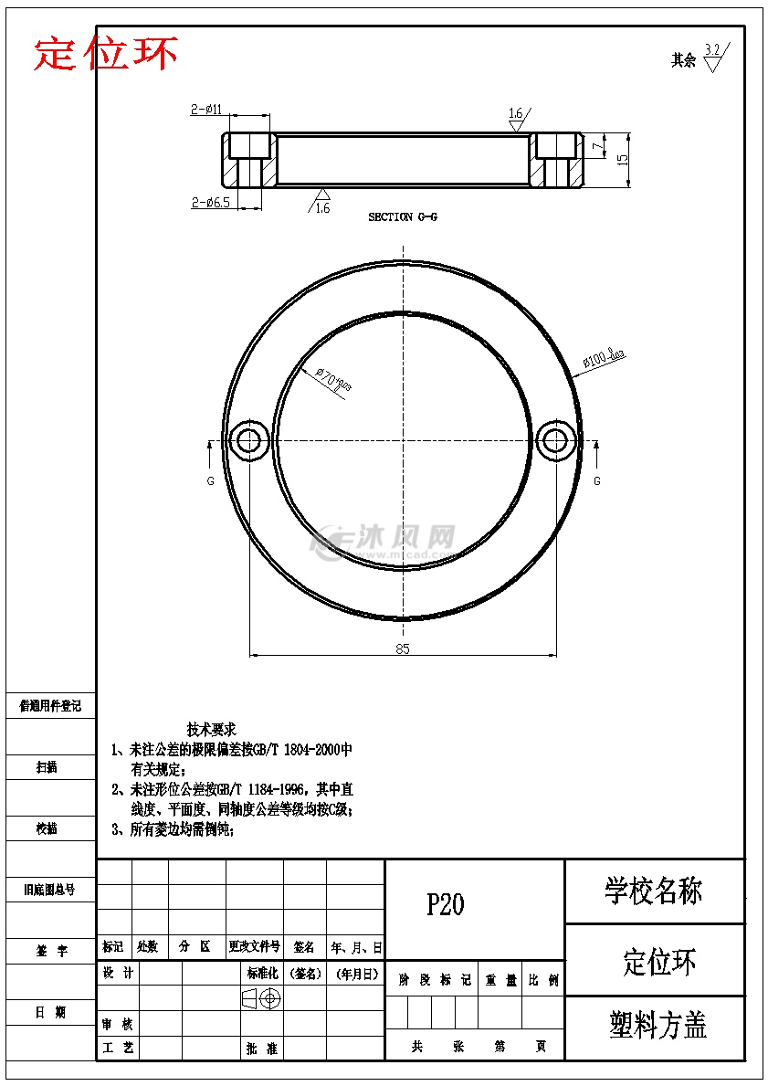 简单注射塑料制品图纸图片