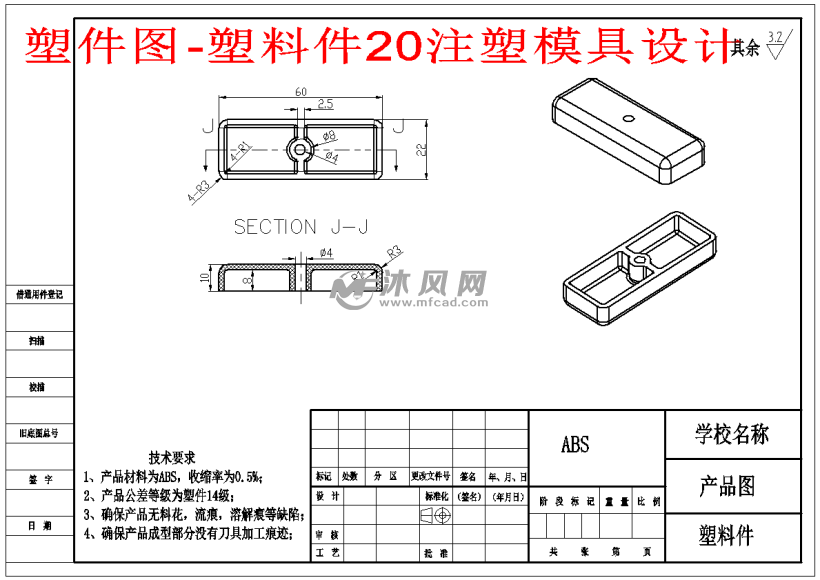 塑料件20注塑模具设计