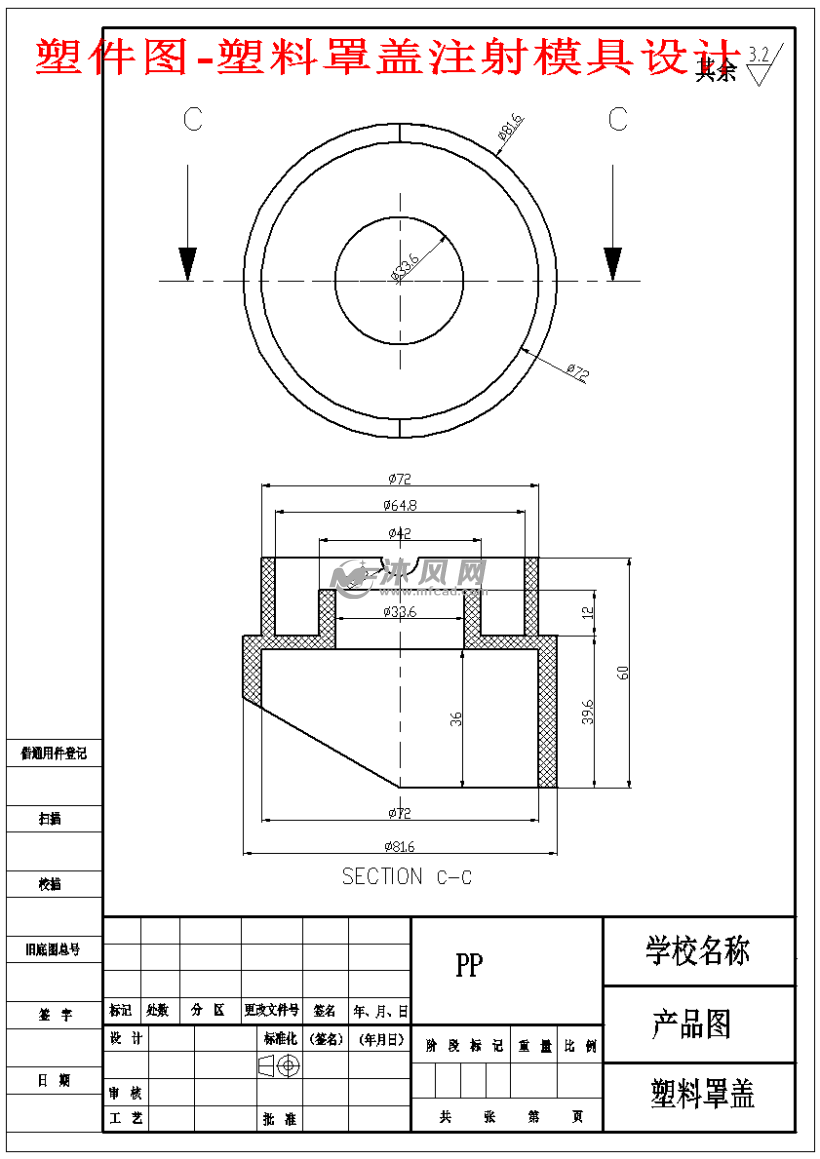 塑料罩盖注射模具设计