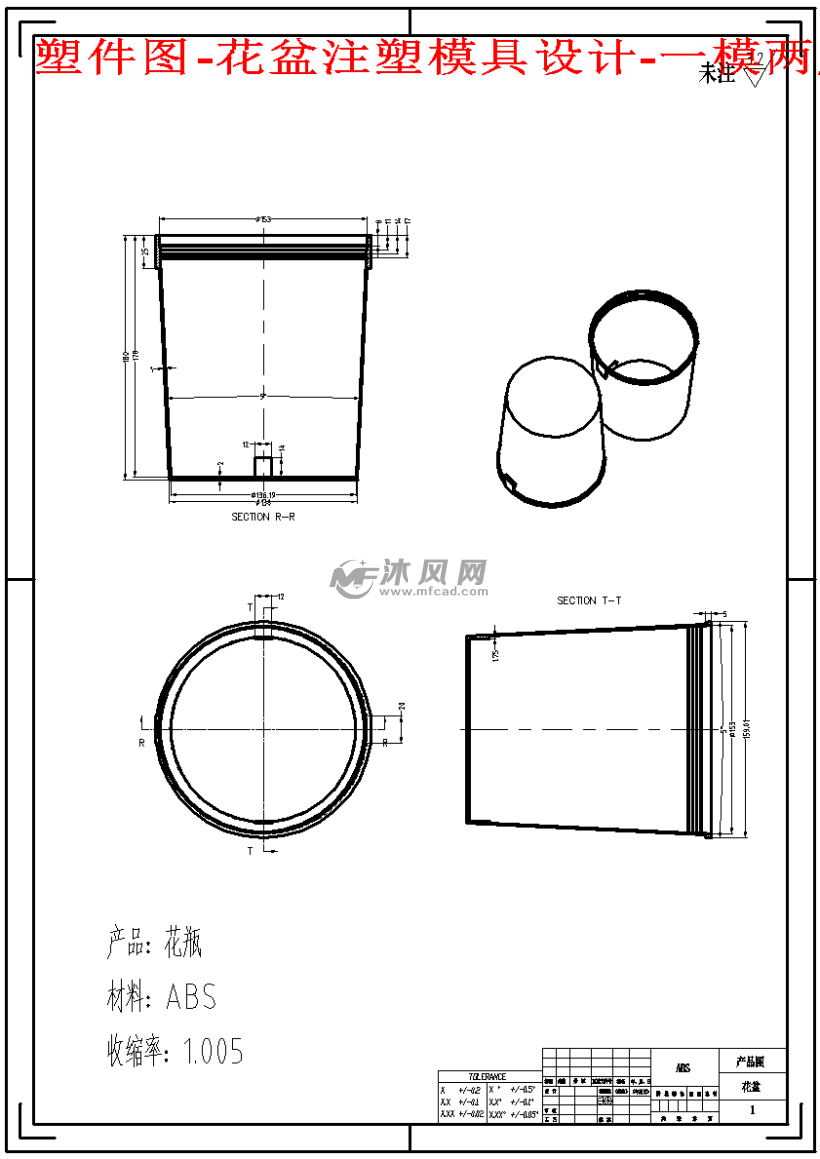 花盆注塑模具设计