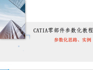 CATIA�㲿���������̳�1