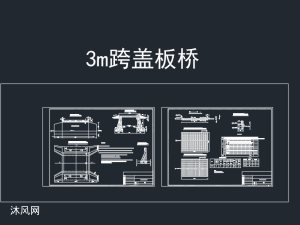 斗渠進水閘節水閘涵管橋板橋施工圖