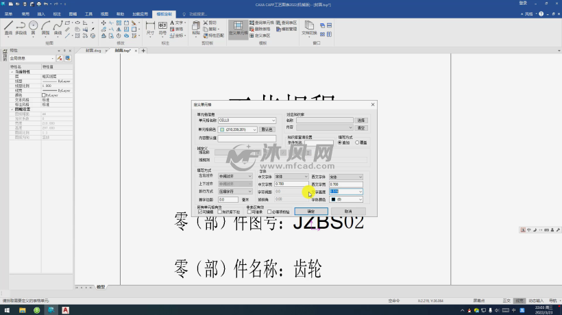 01-CAXA CAPP工艺图表2022制作封皮模板