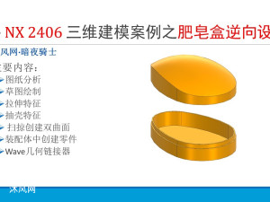 ��UG NX 2406 ��ά��ģ����֮�������������