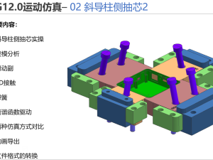 UG12.0ģ���˶�����-02 б�������о2