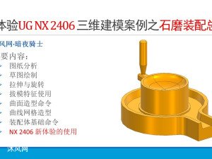 ������UG NX 2406 ��ά��ģ����֮ʯĥװ���ܳ�