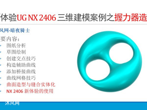 ������UG NX 2406 ��ά��ģ����֮����������