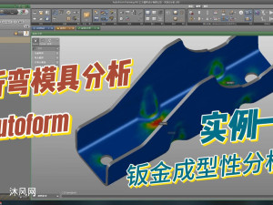 Autoform��ģ���ͷ���ʵ���γ̡������������ʵ��һ