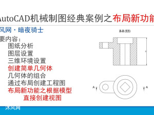 CAD��������ͼ��˿�ݣ�AutoCAD��е��ͼ���䰸��֮�����¹���
