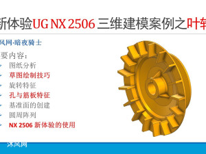 ����ͼֽ����ά��ģ�Ÿ��� ������UG NX 2506 ��ά��ģ����֮Ҷ��