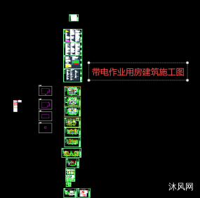 ĳ���繫˾������ҵ�÷�����ʩ��ͼͼֽ�ϼ��ķ���ͼ