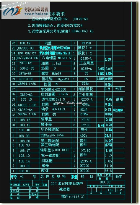 cd i型10吨葫芦减速装置技术要求与明细表