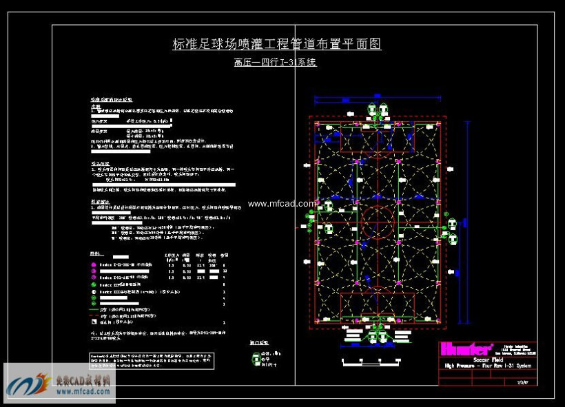 足球場噴灌圖紙