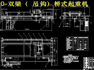 桥式起重机主体结构设计【10t双梁(吊钩)桥式起重机】