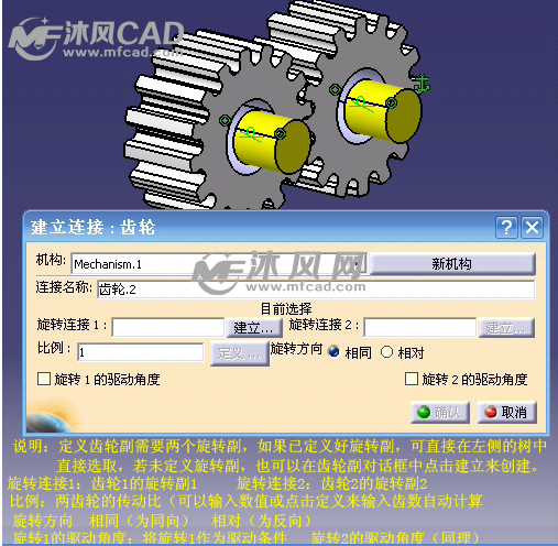 catia常见运动仿真机构命令详解